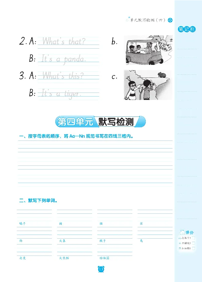 笔下生辉英语同步默写手册3-6合订本_26春四年级上下册人教版_四上英语合集人教版PEP英语四年级上册新教材（教学视频+课件+动画+音频+练习+教案）_17练习资料