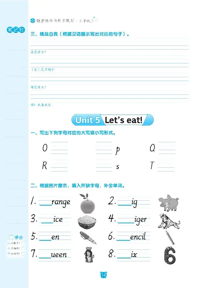 笔下生辉英语同步默写手册3-6合订本_26春四年级上下册人教版_四上英语合集人教版PEP英语四年级上册新教材（教学视频+课件+动画+音频+练习+教案）_17练习资料