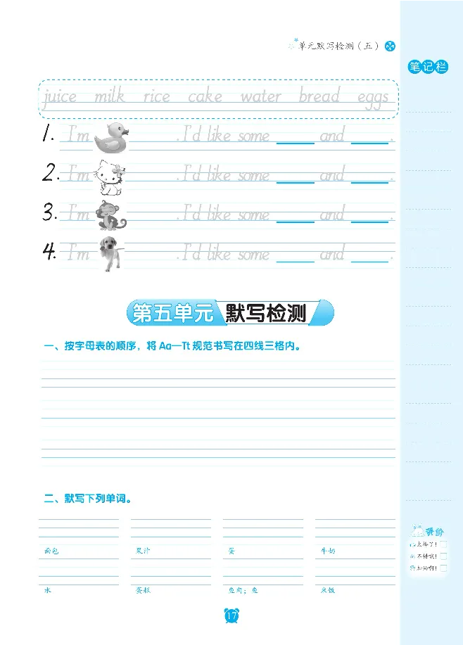笔下生辉英语同步默写手册3-6合订本_26春四年级上下册人教版_四上英语合集人教版PEP英语四年级上册新教材（教学视频+课件+动画+音频+练习+教案）_17练习资料