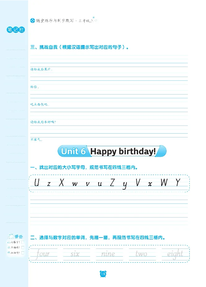 笔下生辉英语同步默写手册3-6合订本_26春四年级上下册人教版_四上英语合集人教版PEP英语四年级上册新教材（教学视频+课件+动画+音频+练习+教案）_17练习资料