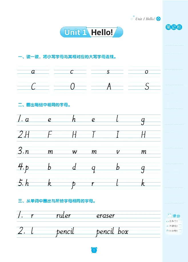 笔下生辉英语同步默写手册3-6合订本_26春四年级上下册人教版_四上英语合集人教版PEP英语四年级上册新教材（教学视频+课件+动画+音频+练习+教案）_17练习资料
