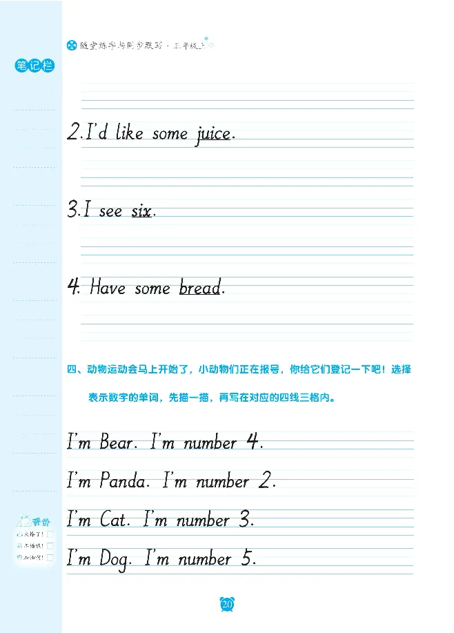 笔下生辉英语同步默写手册3-6合订本_26春四年级上下册人教版_四上英语合集人教版PEP英语四年级上册新教材（教学视频+课件+动画+音频+练习+教案）_17练习资料