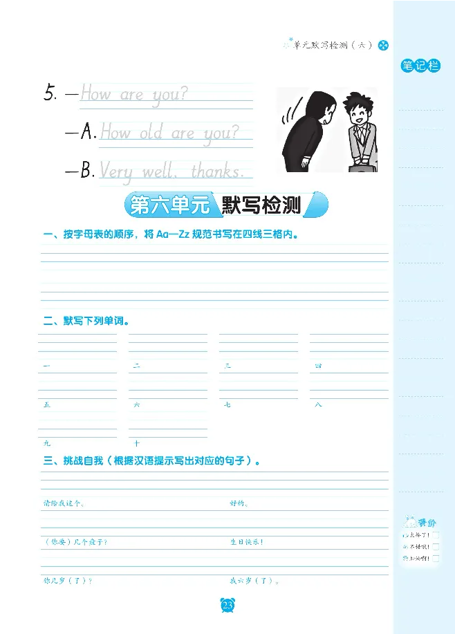 笔下生辉英语同步默写手册3-6合订本_26春四年级上下册人教版_四上英语合集人教版PEP英语四年级上册新教材（教学视频+课件+动画+音频+练习+教案）_17练习资料
