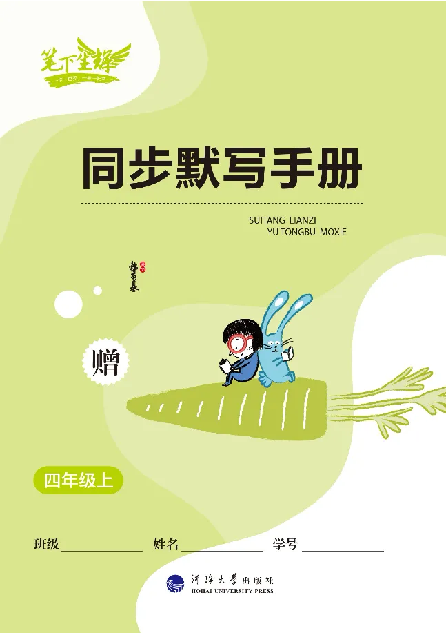 笔下生辉英语同步默写手册3-6合订本_26春四年级上下册人教版_四上英语合集人教版PEP英语四年级上册新教材（教学视频+课件+动画+音频+练习+教案）_17练习资料