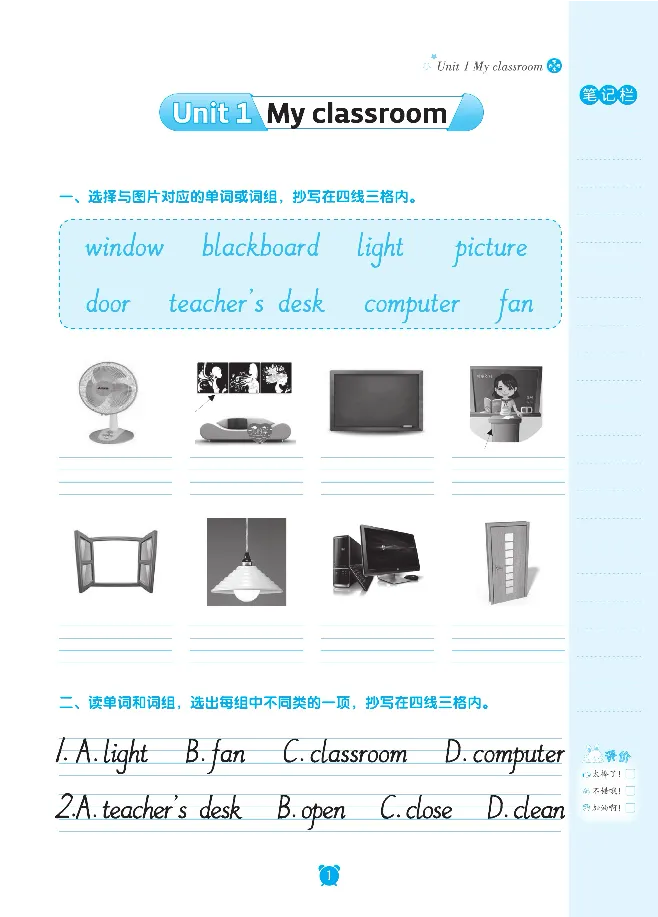 笔下生辉英语同步默写手册3-6合订本_26春四年级上下册人教版_四上英语合集人教版PEP英语四年级上册新教材（教学视频+课件+动画+音频+练习+教案）_17练习资料