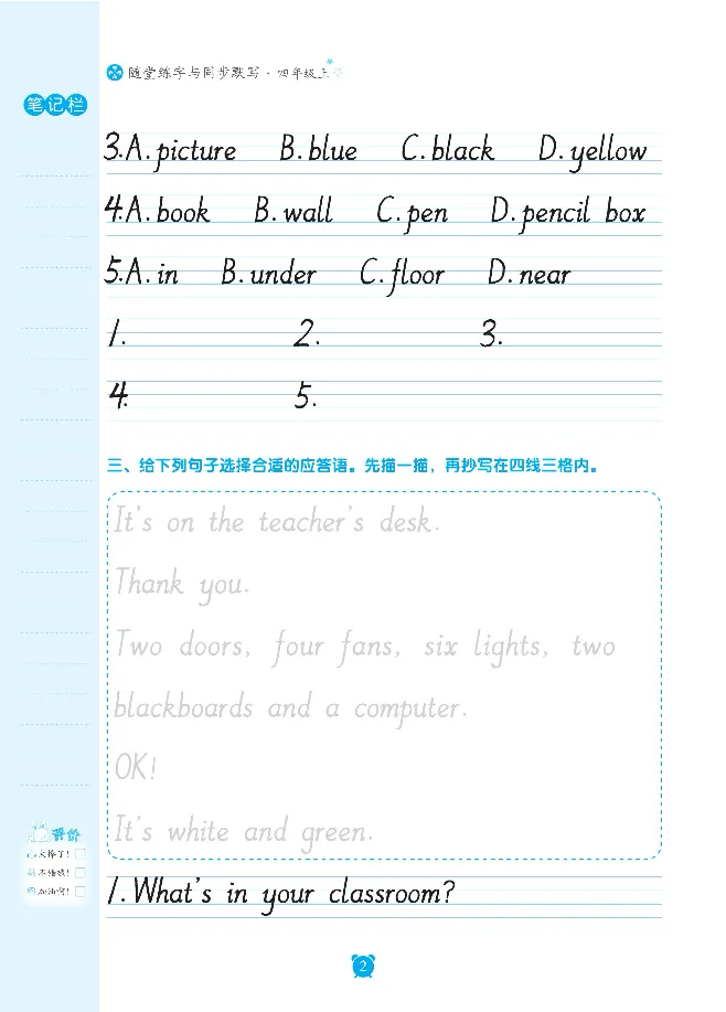 笔下生辉英语同步默写手册3-6合订本_26春四年级上下册人教版_四上英语合集人教版PEP英语四年级上册新教材（教学视频+课件+动画+音频+练习+教案）_17练习资料