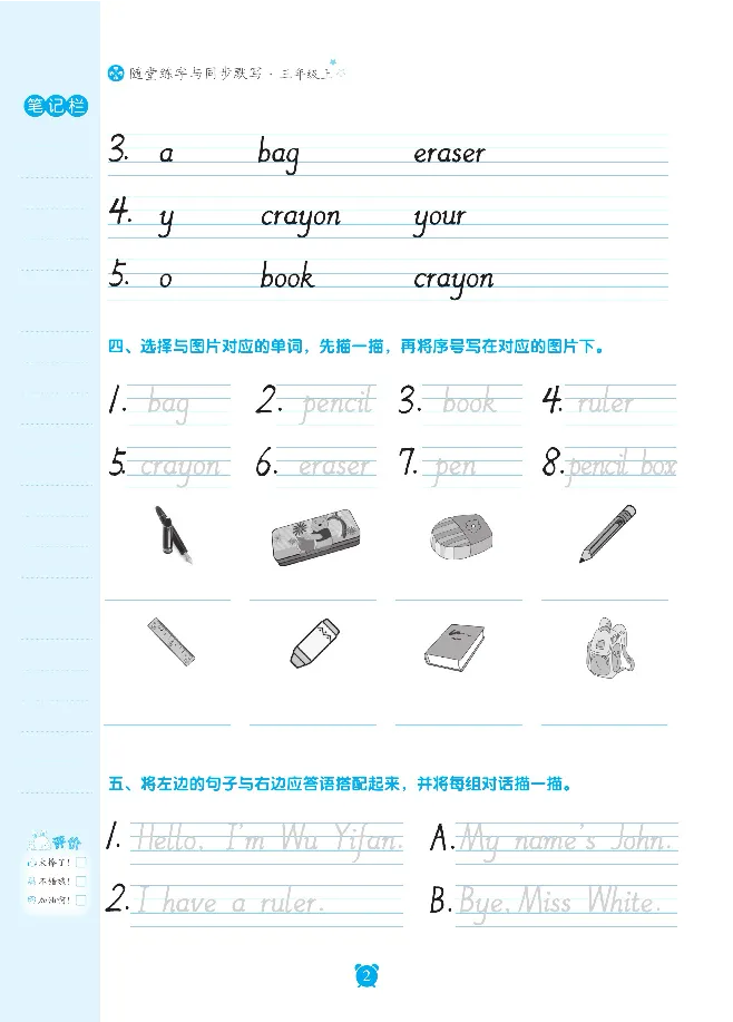 笔下生辉英语同步默写手册3-6合订本_26春四年级上下册人教版_四上英语合集人教版PEP英语四年级上册新教材（教学视频+课件+动画+音频+练习+教案）_17练习资料