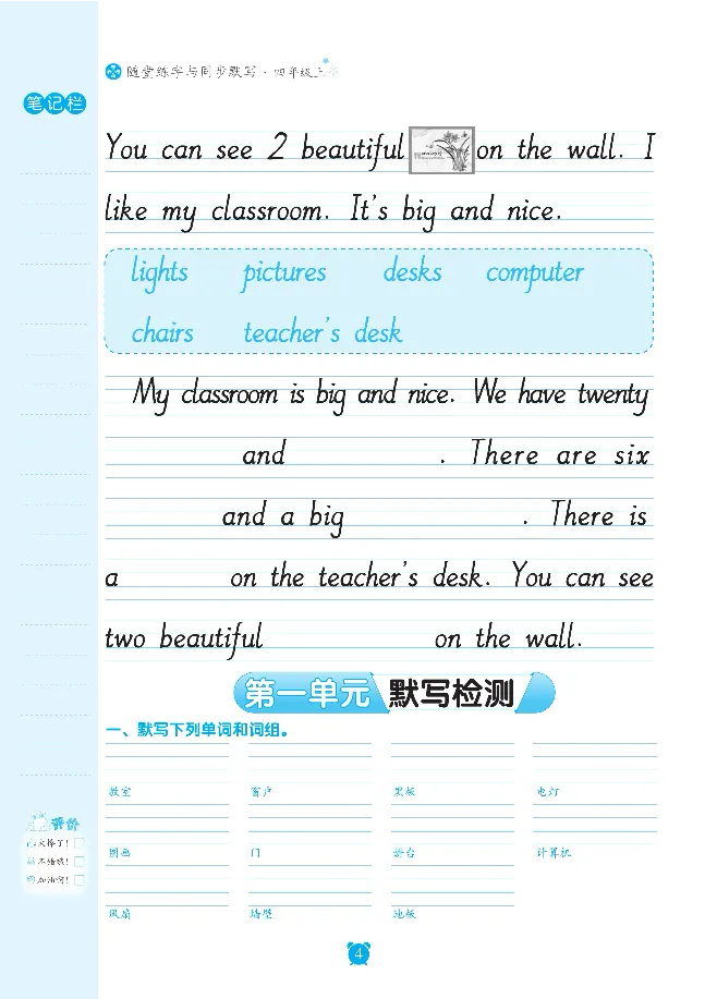 笔下生辉英语同步默写手册3-6合订本_26春四年级上下册人教版_四上英语合集人教版PEP英语四年级上册新教材（教学视频+课件+动画+音频+练习+教案）_17练习资料