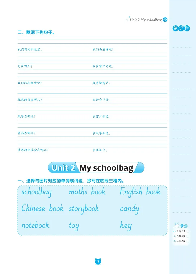 笔下生辉英语同步默写手册3-6合订本_26春四年级上下册人教版_四上英语合集人教版PEP英语四年级上册新教材（教学视频+课件+动画+音频+练习+教案）_17练习资料