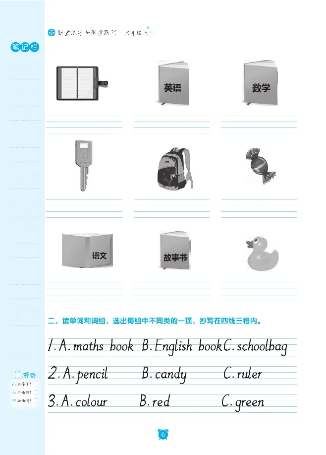 笔下生辉英语同步默写手册3-6合订本_26春四年级上下册人教版_四上英语合集人教版PEP英语四年级上册新教材（教学视频+课件+动画+音频+练习+教案）_17练习资料