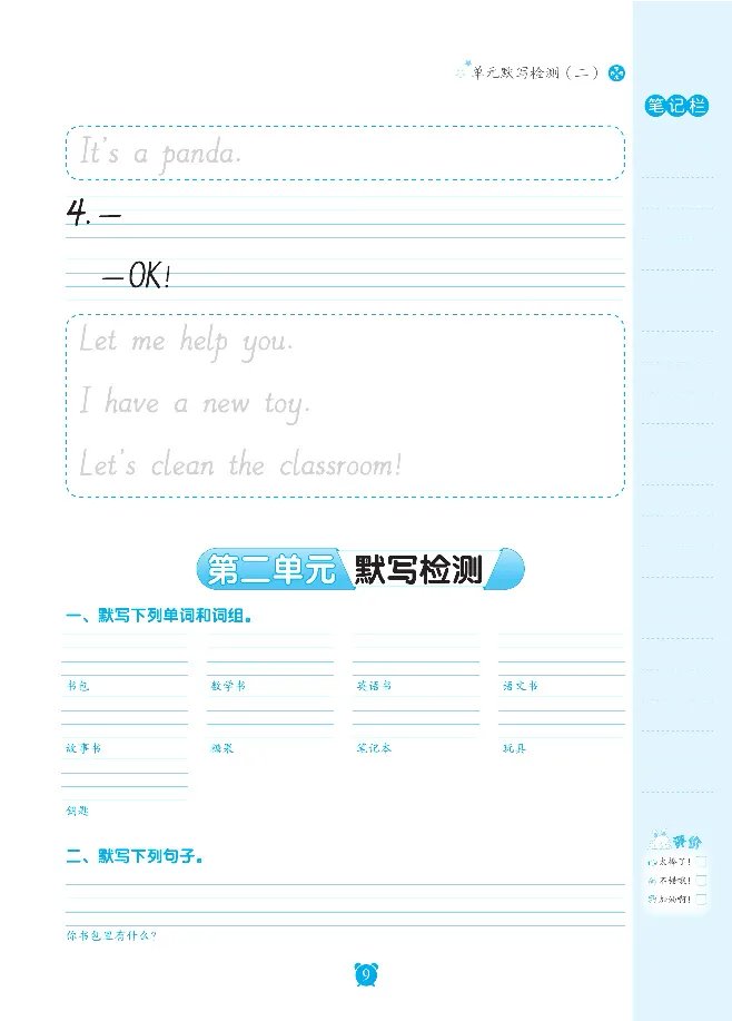 笔下生辉英语同步默写手册3-6合订本_26春四年级上下册人教版_四上英语合集人教版PEP英语四年级上册新教材（教学视频+课件+动画+音频+练习+教案）_17练习资料