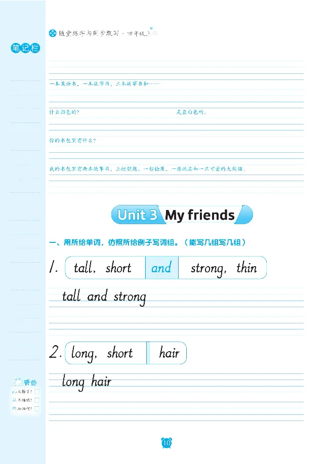 笔下生辉英语同步默写手册3-6合订本_26春四年级上下册人教版_四上英语合集人教版PEP英语四年级上册新教材（教学视频+课件+动画+音频+练习+教案）_17练习资料