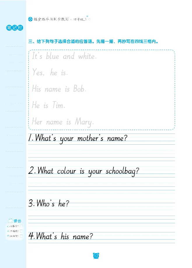 笔下生辉英语同步默写手册3-6合订本_26春四年级上下册人教版_四上英语合集人教版PEP英语四年级上册新教材（教学视频+课件+动画+音频+练习+教案）_17练习资料