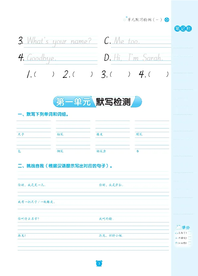 笔下生辉英语同步默写手册3-6合订本_26春四年级上下册人教版_四上英语合集人教版PEP英语四年级上册新教材（教学视频+课件+动画+音频+练习+教案）_17练习资料