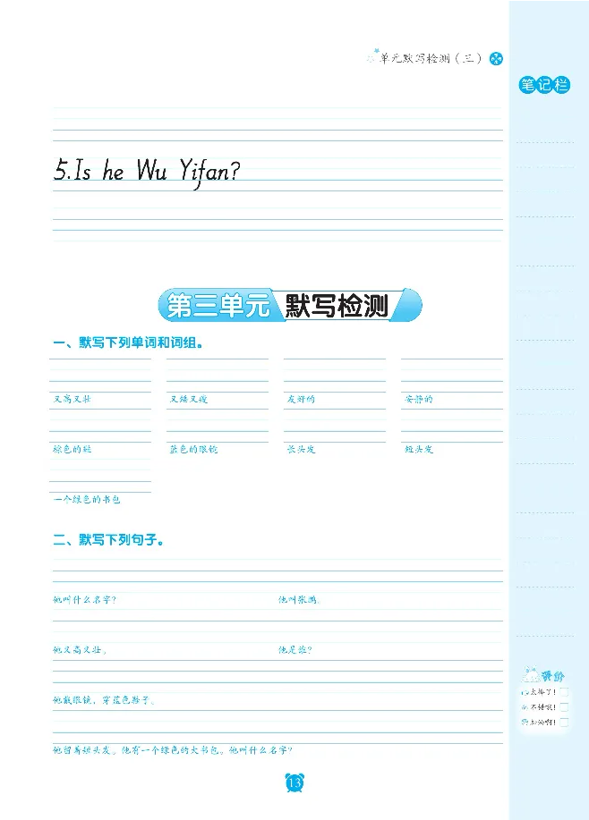 笔下生辉英语同步默写手册3-6合订本_26春四年级上下册人教版_四上英语合集人教版PEP英语四年级上册新教材（教学视频+课件+动画+音频+练习+教案）_17练习资料