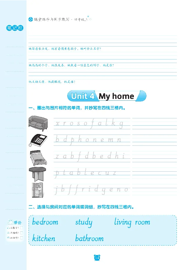 笔下生辉英语同步默写手册3-6合订本_26春四年级上下册人教版_四上英语合集人教版PEP英语四年级上册新教材（教学视频+课件+动画+音频+练习+教案）_17练习资料