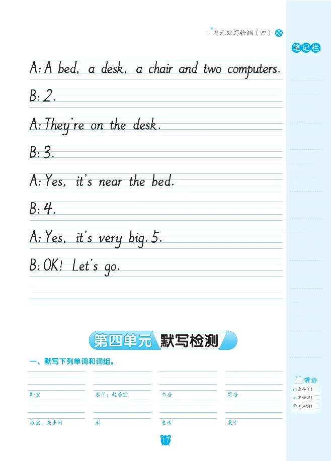 笔下生辉英语同步默写手册3-6合订本_26春四年级上下册人教版_四上英语合集人教版PEP英语四年级上册新教材（教学视频+课件+动画+音频+练习+教案）_17练习资料