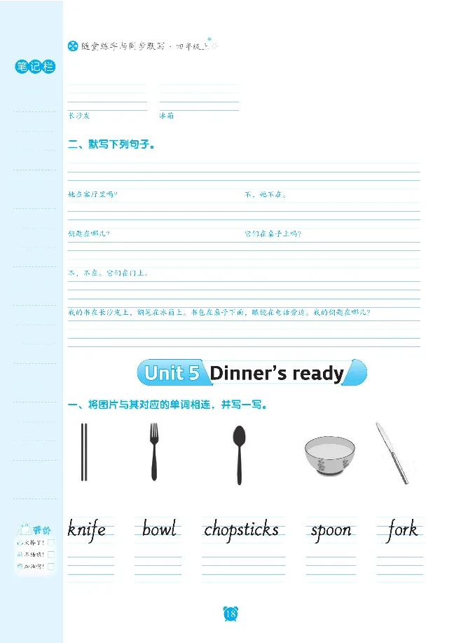 笔下生辉英语同步默写手册3-6合订本_26春四年级上下册人教版_四上英语合集人教版PEP英语四年级上册新教材（教学视频+课件+动画+音频+练习+教案）_17练习资料