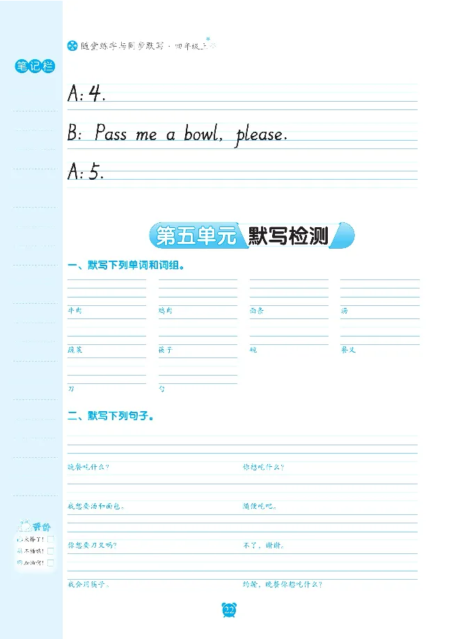 笔下生辉英语同步默写手册3-6合订本_26春四年级上下册人教版_四上英语合集人教版PEP英语四年级上册新教材（教学视频+课件+动画+音频+练习+教案）_17练习资料