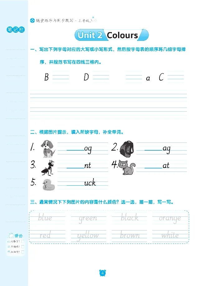 笔下生辉英语同步默写手册3-6合订本_26春四年级上下册人教版_四上英语合集人教版PEP英语四年级上册新教材（教学视频+课件+动画+音频+练习+教案）_17练习资料