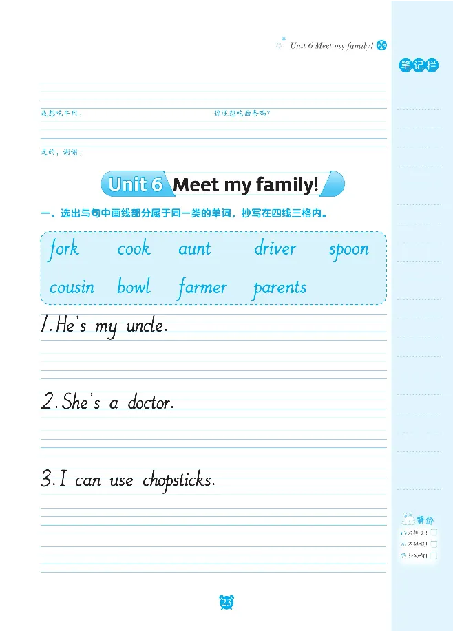 笔下生辉英语同步默写手册3-6合订本_26春四年级上下册人教版_四上英语合集人教版PEP英语四年级上册新教材（教学视频+课件+动画+音频+练习+教案）_17练习资料