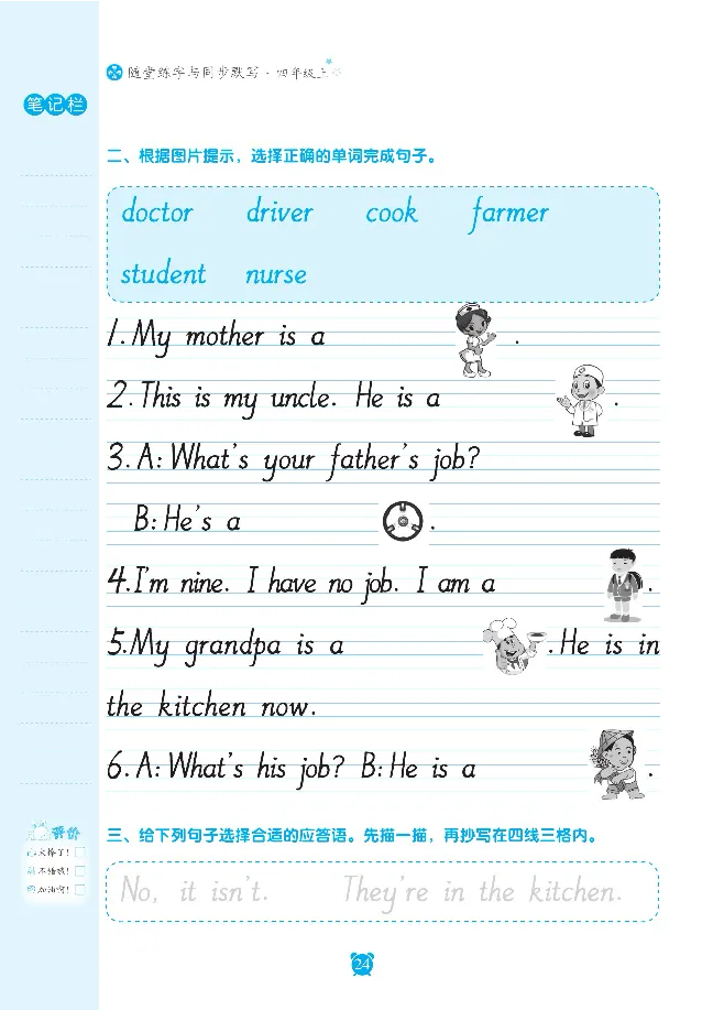 笔下生辉英语同步默写手册3-6合订本_26春四年级上下册人教版_四上英语合集人教版PEP英语四年级上册新教材（教学视频+课件+动画+音频+练习+教案）_17练习资料