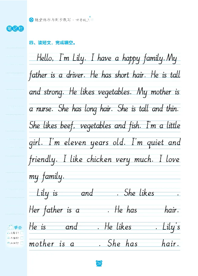 笔下生辉英语同步默写手册3-6合订本_26春四年级上下册人教版_四上英语合集人教版PEP英语四年级上册新教材（教学视频+课件+动画+音频+练习+教案）_17练习资料