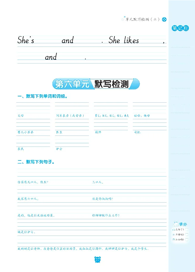 笔下生辉英语同步默写手册3-6合订本_26春四年级上下册人教版_四上英语合集人教版PEP英语四年级上册新教材（教学视频+课件+动画+音频+练习+教案）_17练习资料