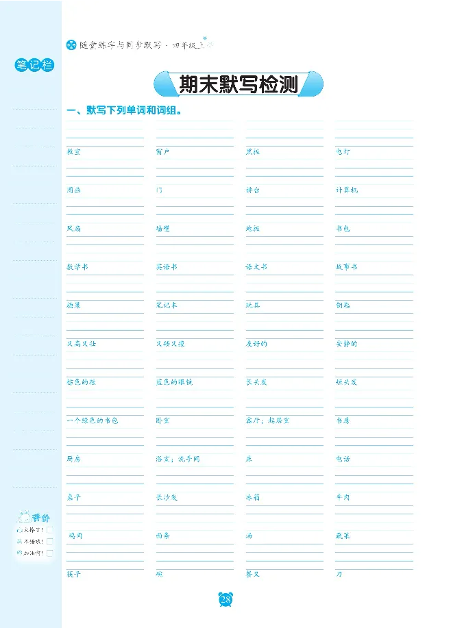 笔下生辉英语同步默写手册3-6合订本_26春四年级上下册人教版_四上英语合集人教版PEP英语四年级上册新教材（教学视频+课件+动画+音频+练习+教案）_17练习资料