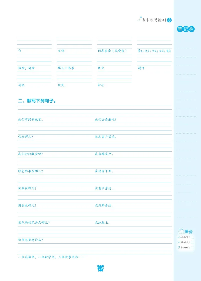 笔下生辉英语同步默写手册3-6合订本_26春四年级上下册人教版_四上英语合集人教版PEP英语四年级上册新教材（教学视频+课件+动画+音频+练习+教案）_17练习资料