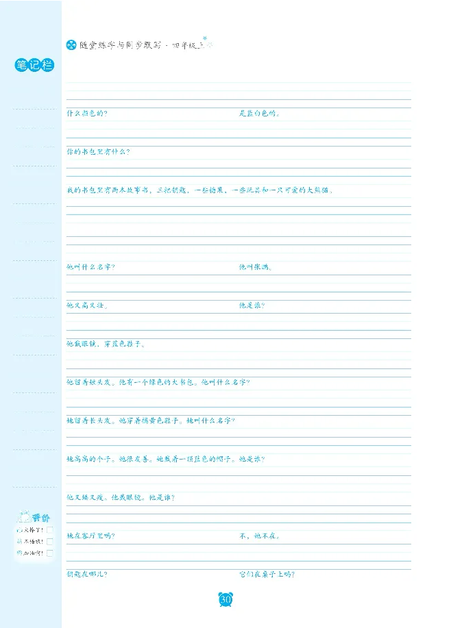 笔下生辉英语同步默写手册3-6合订本_26春四年级上下册人教版_四上英语合集人教版PEP英语四年级上册新教材（教学视频+课件+动画+音频+练习+教案）_17练习资料