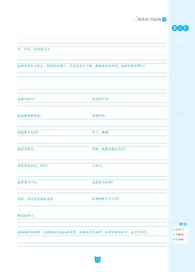 笔下生辉英语同步默写手册3-6合订本_26春四年级上下册人教版_四上英语合集人教版PEP英语四年级上册新教材（教学视频+课件+动画+音频+练习+教案）_17练习资料