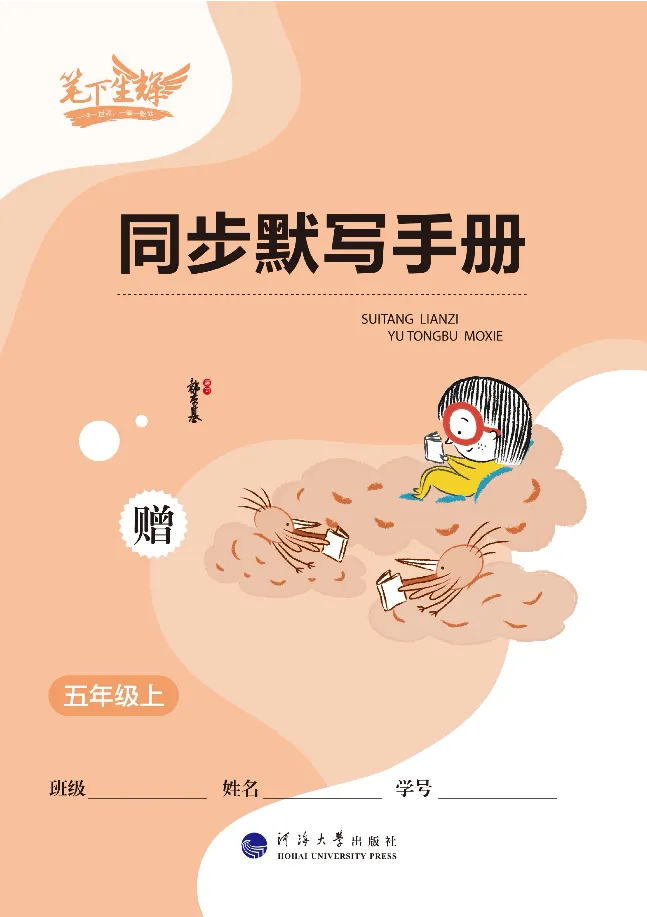 笔下生辉英语同步默写手册3-6合订本_26春四年级上下册人教版_四上英语合集人教版PEP英语四年级上册新教材（教学视频+课件+动画+音频+练习+教案）_17练习资料