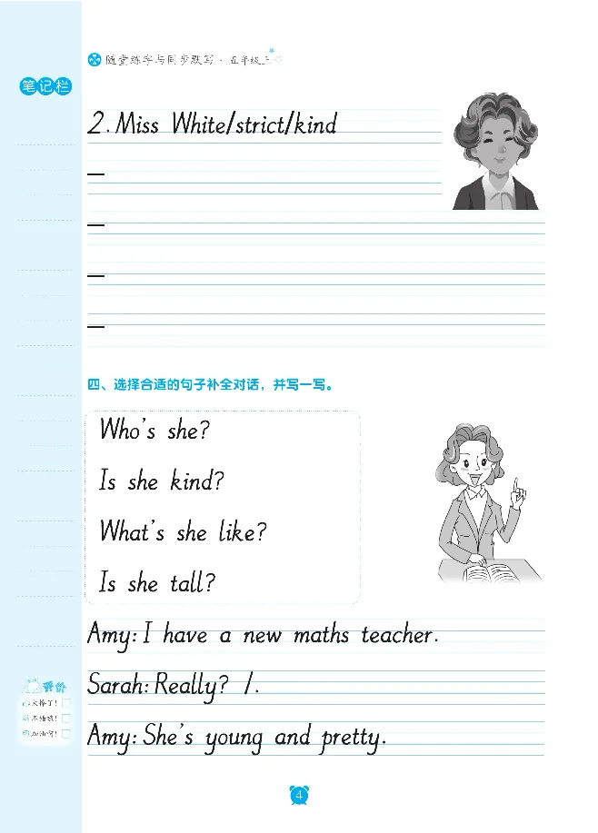 笔下生辉英语同步默写手册3-6合订本_26春四年级上下册人教版_四上英语合集人教版PEP英语四年级上册新教材（教学视频+课件+动画+音频+练习+教案）_17练习资料