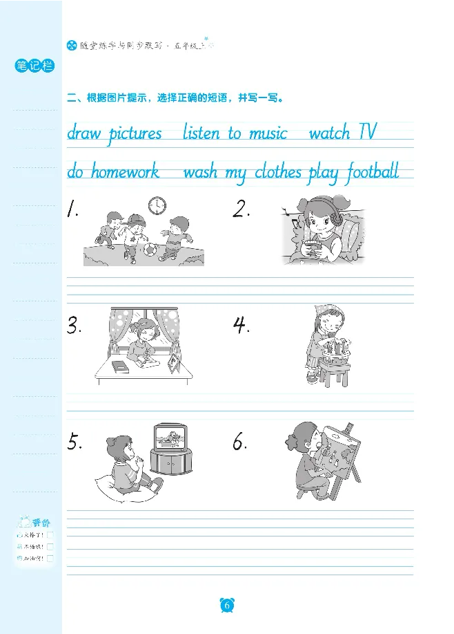 笔下生辉英语同步默写手册3-6合订本_26春四年级上下册人教版_四上英语合集人教版PEP英语四年级上册新教材（教学视频+课件+动画+音频+练习+教案）_17练习资料