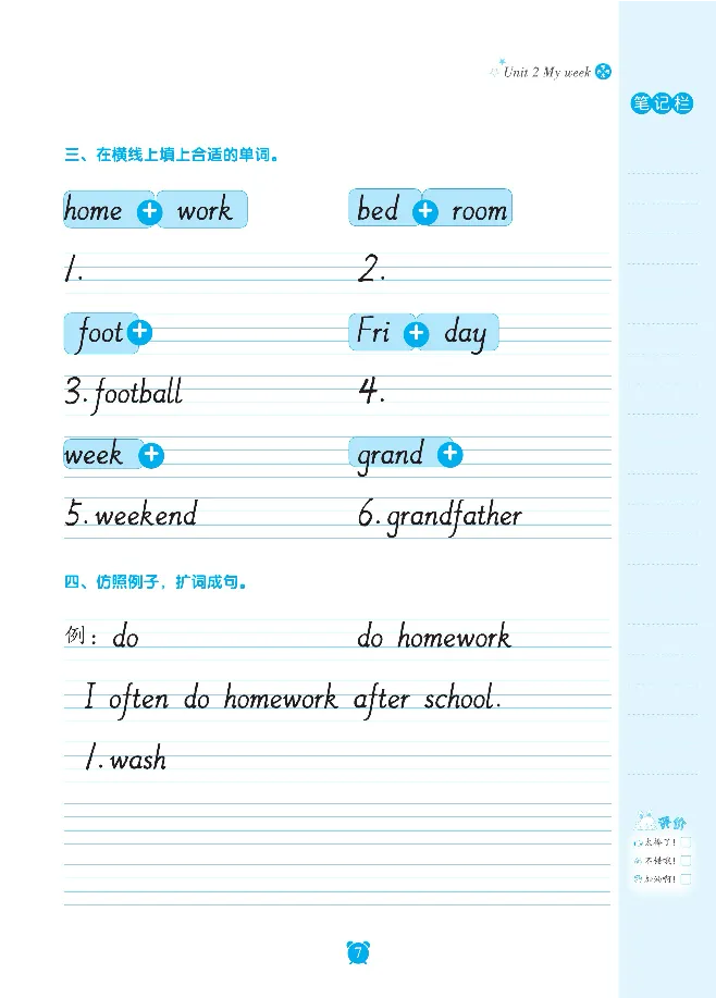 笔下生辉英语同步默写手册3-6合订本_26春四年级上下册人教版_四上英语合集人教版PEP英语四年级上册新教材（教学视频+课件+动画+音频+练习+教案）_17练习资料