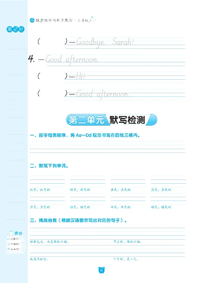 笔下生辉英语同步默写手册3-6合订本_26春四年级上下册人教版_四上英语合集人教版PEP英语四年级上册新教材（教学视频+课件+动画+音频+练习+教案）_17练习资料