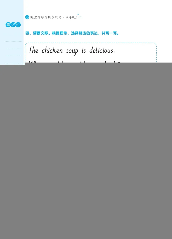 笔下生辉英语同步默写手册3-6合订本_26春四年级上下册人教版_四上英语合集人教版PEP英语四年级上册新教材（教学视频+课件+动画+音频+练习+教案）_17练习资料