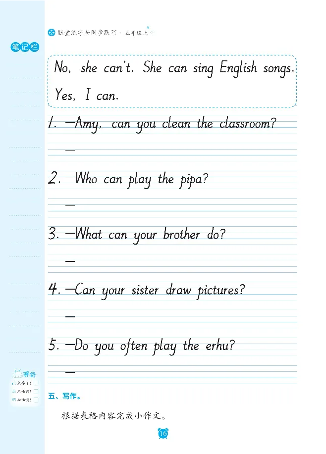 笔下生辉英语同步默写手册3-6合订本_26春四年级上下册人教版_四上英语合集人教版PEP英语四年级上册新教材（教学视频+课件+动画+音频+练习+教案）_17练习资料