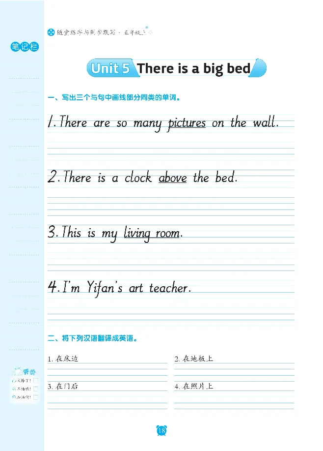 笔下生辉英语同步默写手册3-6合订本_26春四年级上下册人教版_四上英语合集人教版PEP英语四年级上册新教材（教学视频+课件+动画+音频+练习+教案）_17练习资料