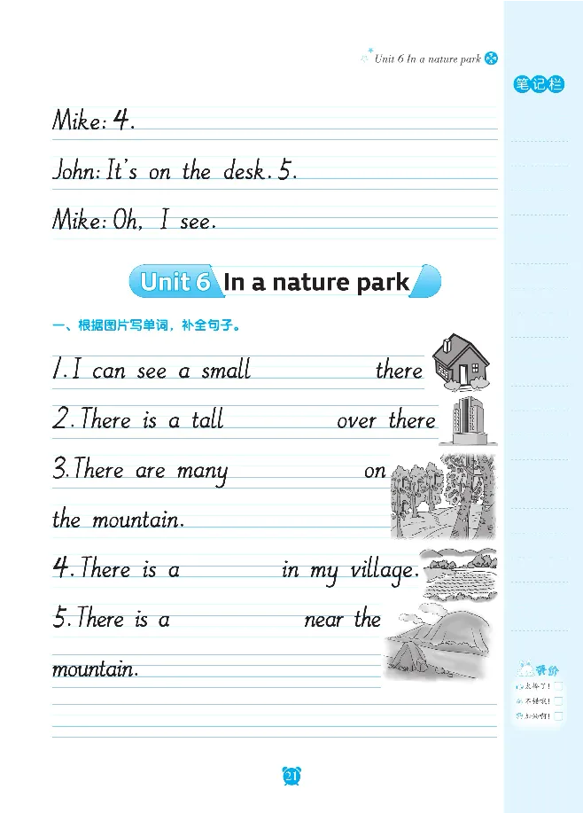 笔下生辉英语同步默写手册3-6合订本_26春四年级上下册人教版_四上英语合集人教版PEP英语四年级上册新教材（教学视频+课件+动画+音频+练习+教案）_17练习资料