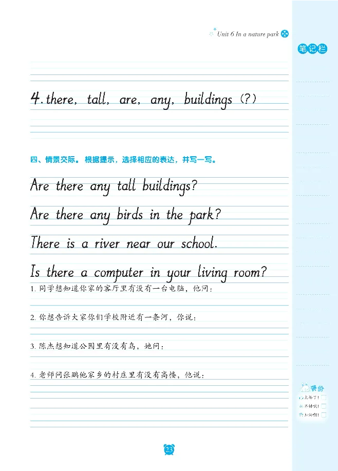 笔下生辉英语同步默写手册3-6合订本_26春四年级上下册人教版_四上英语合集人教版PEP英语四年级上册新教材（教学视频+课件+动画+音频+练习+教案）_17练习资料