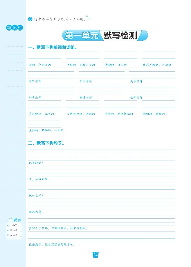 笔下生辉英语同步默写手册3-6合订本_26春四年级上下册人教版_四上英语合集人教版PEP英语四年级上册新教材（教学视频+课件+动画+音频+练习+教案）_17练习资料