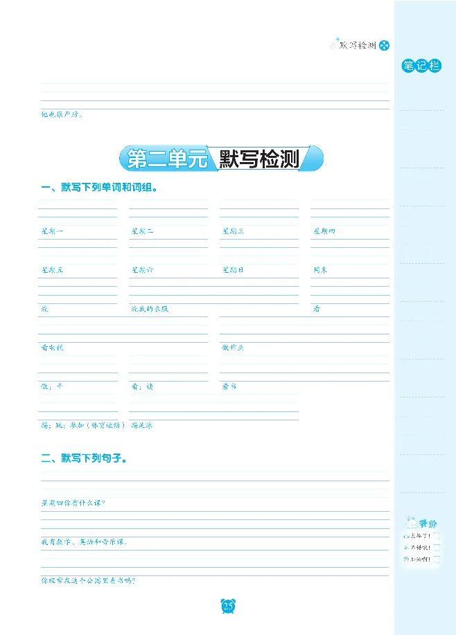 笔下生辉英语同步默写手册3-6合订本_26春四年级上下册人教版_四上英语合集人教版PEP英语四年级上册新教材（教学视频+课件+动画+音频+练习+教案）_17练习资料