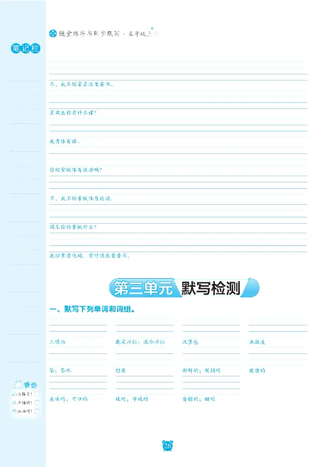 笔下生辉英语同步默写手册3-6合订本_26春四年级上下册人教版_四上英语合集人教版PEP英语四年级上册新教材（教学视频+课件+动画+音频+练习+教案）_17练习资料