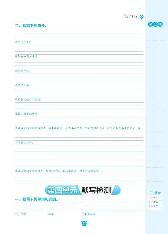 笔下生辉英语同步默写手册3-6合订本_26春四年级上下册人教版_四上英语合集人教版PEP英语四年级上册新教材（教学视频+课件+动画+音频+练习+教案）_17练习资料