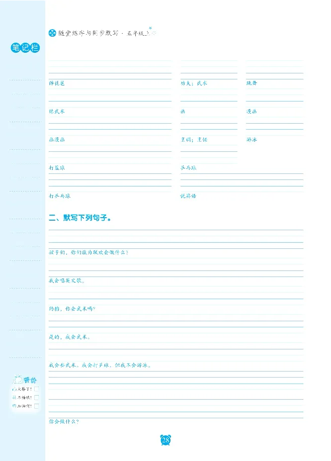 笔下生辉英语同步默写手册3-6合订本_26春四年级上下册人教版_四上英语合集人教版PEP英语四年级上册新教材（教学视频+课件+动画+音频+练习+教案）_17练习资料