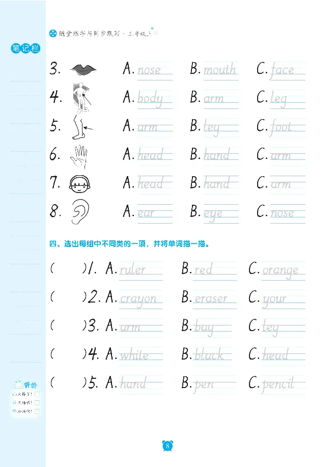 笔下生辉英语同步默写手册3-6合订本_26春四年级上下册人教版_四上英语合集人教版PEP英语四年级上册新教材（教学视频+课件+动画+音频+练习+教案）_17练习资料