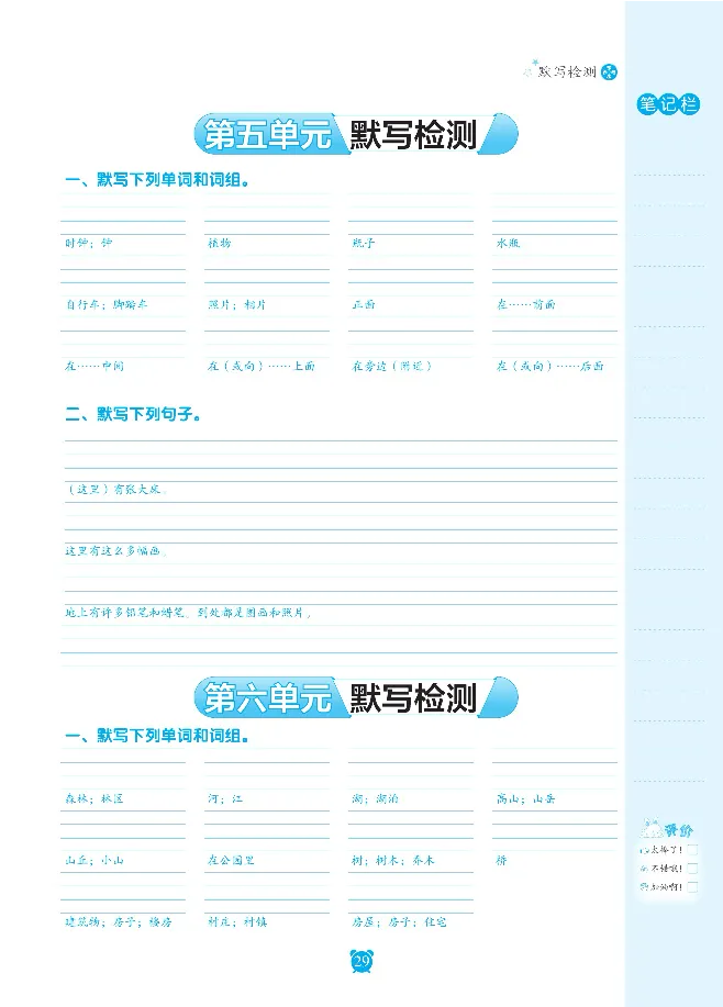 笔下生辉英语同步默写手册3-6合订本_26春四年级上下册人教版_四上英语合集人教版PEP英语四年级上册新教材（教学视频+课件+动画+音频+练习+教案）_17练习资料