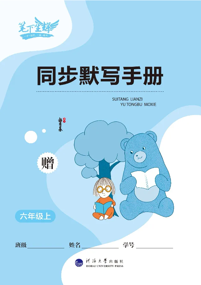 笔下生辉英语同步默写手册3-6合订本_26春四年级上下册人教版_四上英语合集人教版PEP英语四年级上册新教材（教学视频+课件+动画+音频+练习+教案）_17练习资料